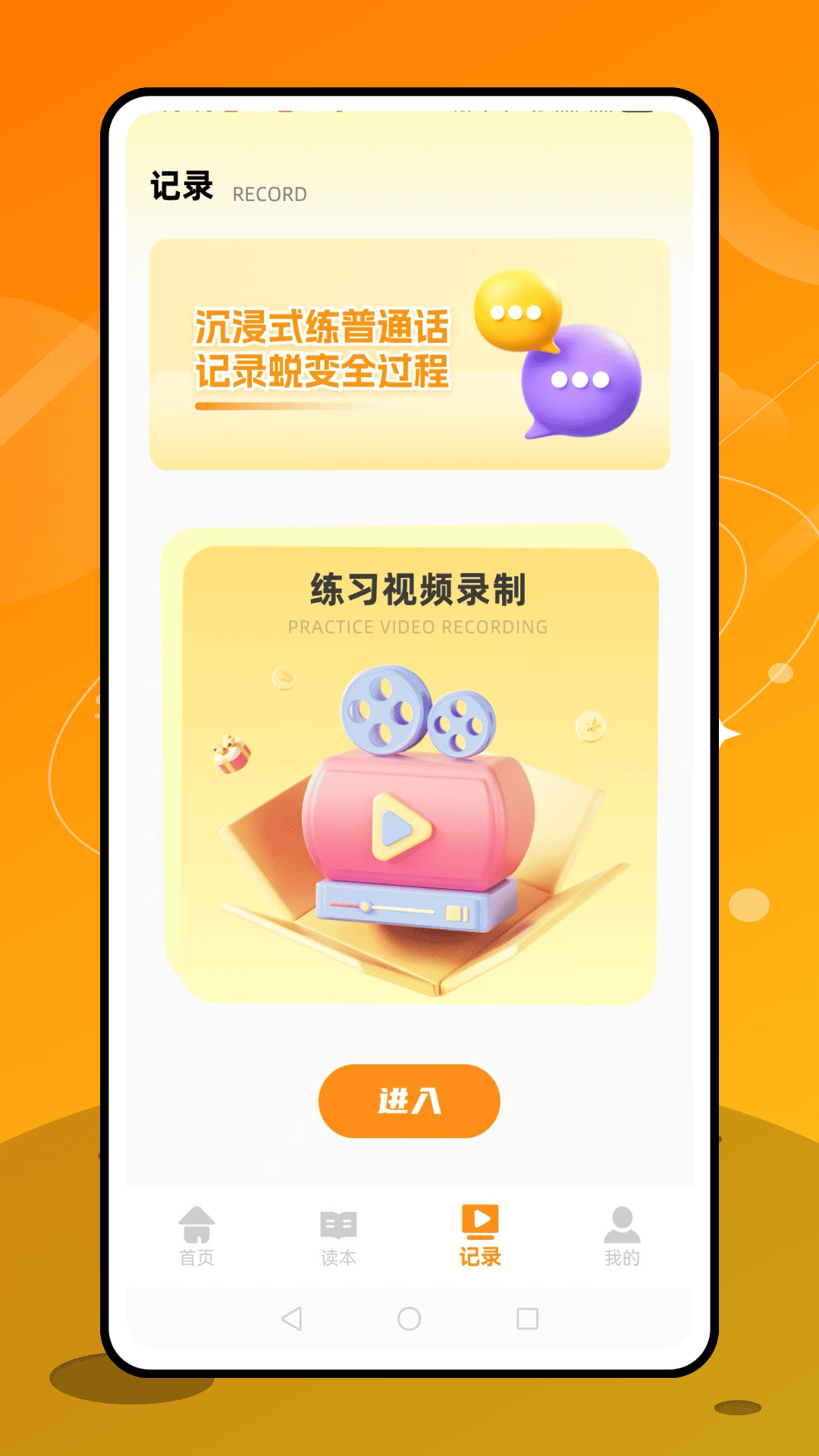 普通话天天练截图