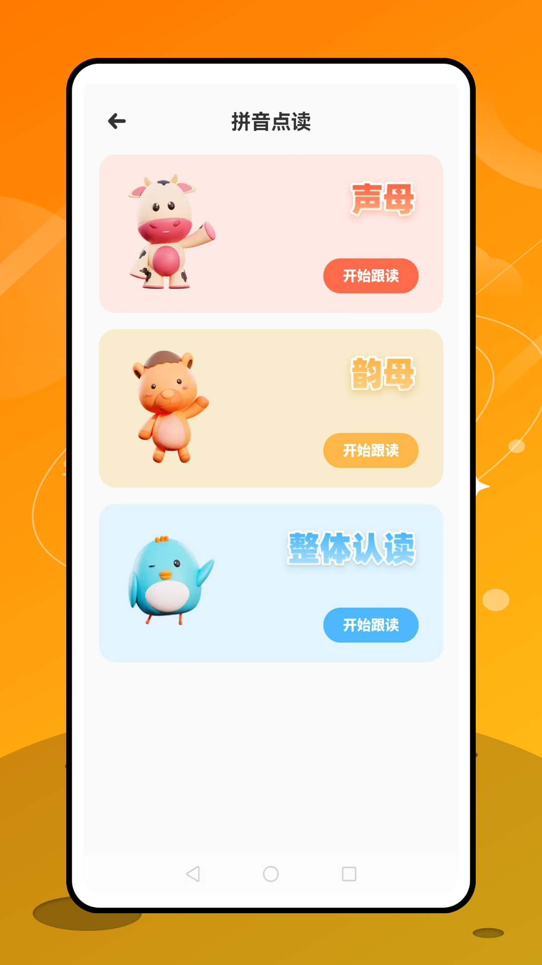 普通话天天练截图