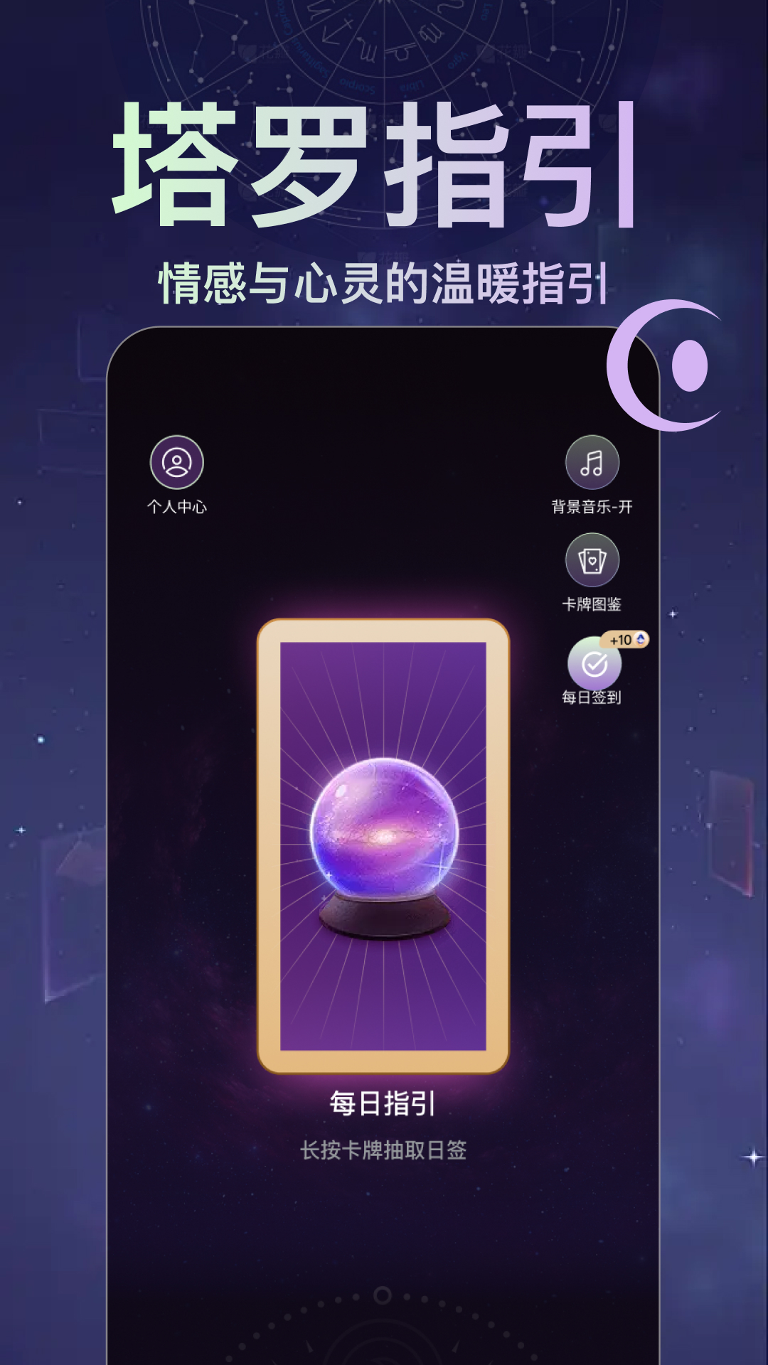 月见塔罗截图