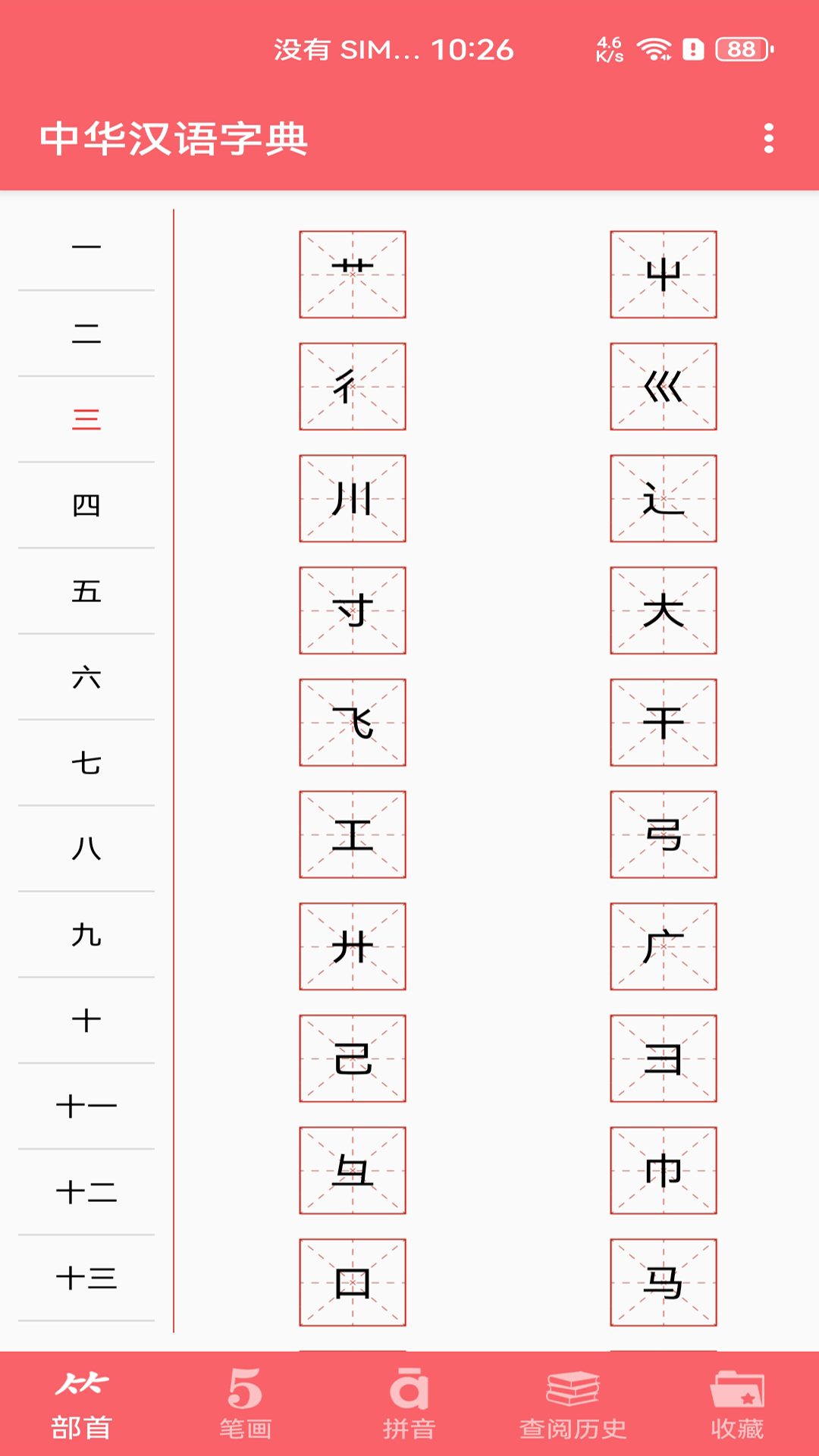 中华汉语字典截图