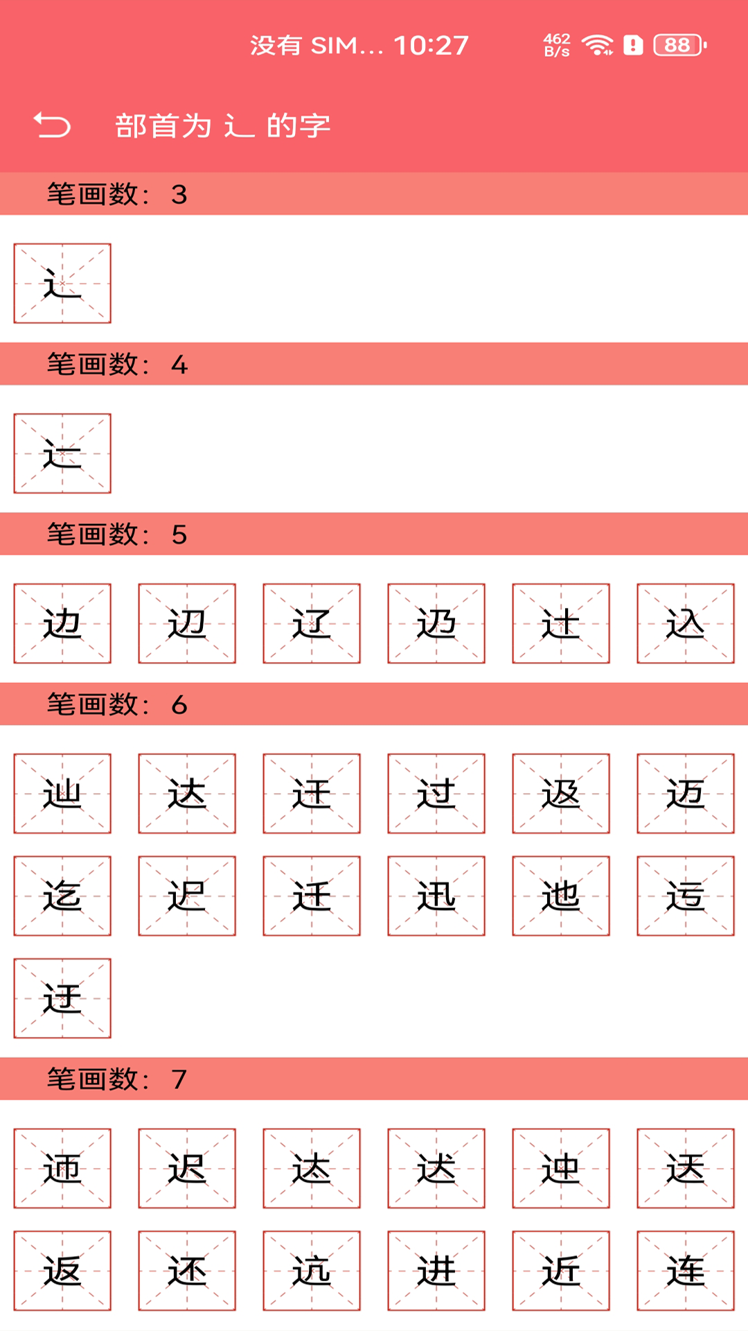 中华汉语字典截图