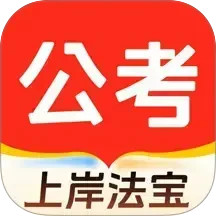 公考刷题电脑版