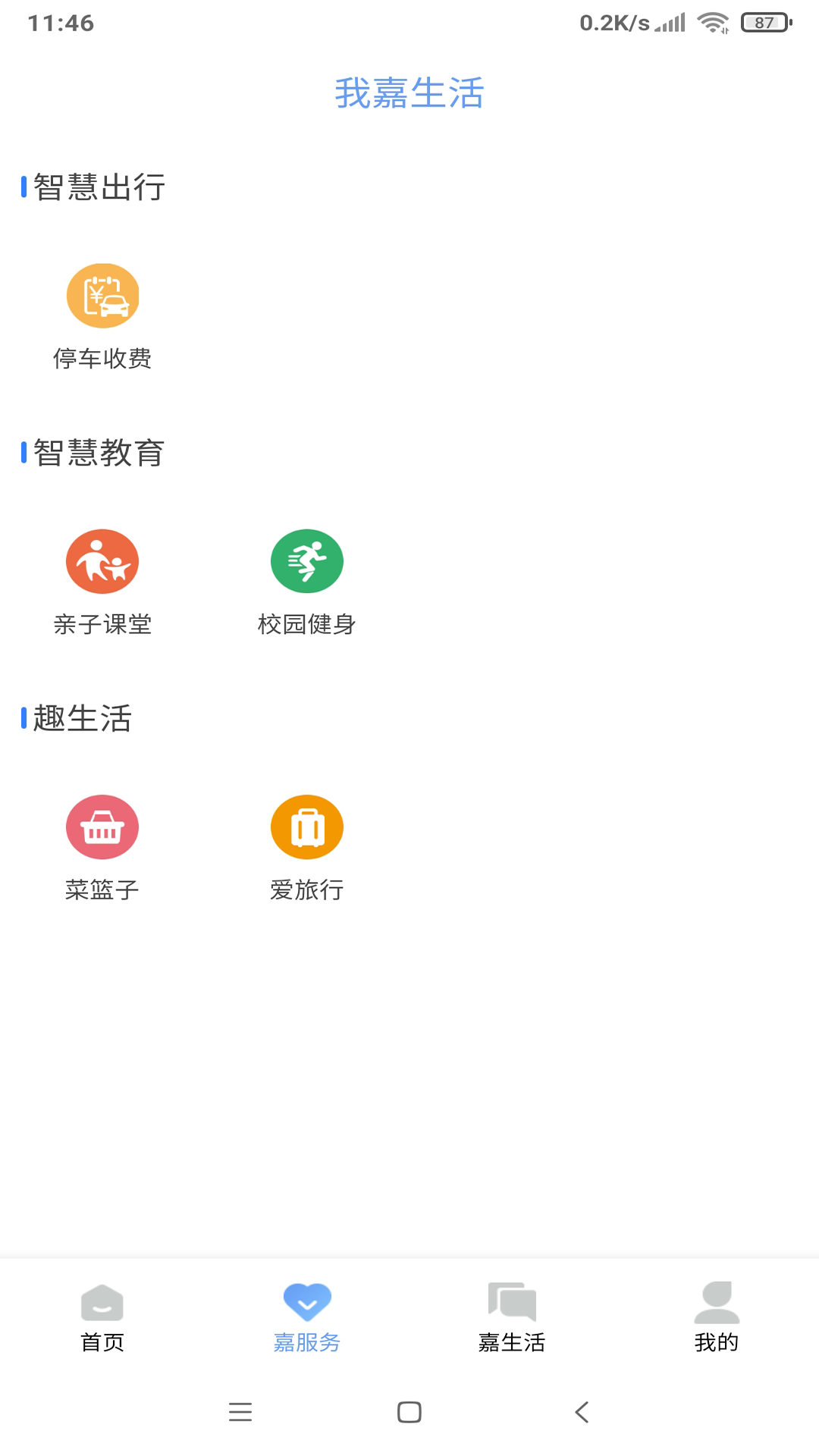我的嘉兴截图