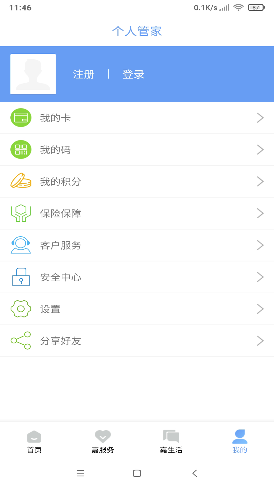 我的嘉兴截图