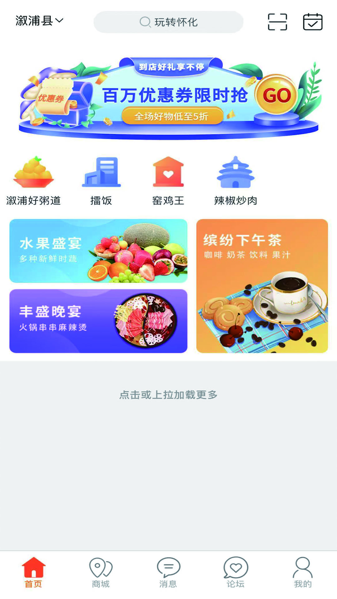 玩转怀化截图