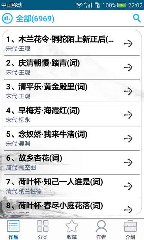 中华古诗词截图