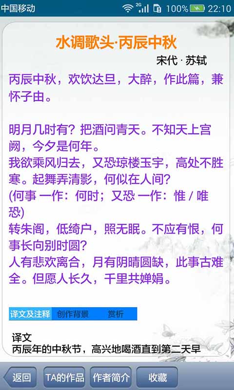 中华古诗词截图