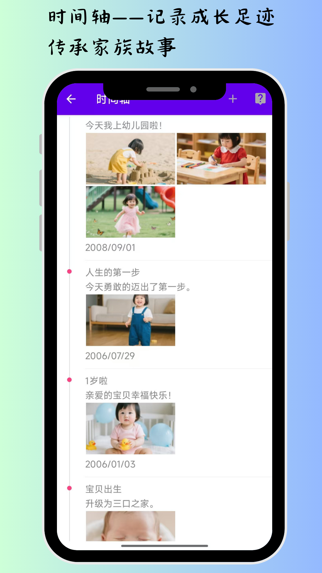 我的家族截图