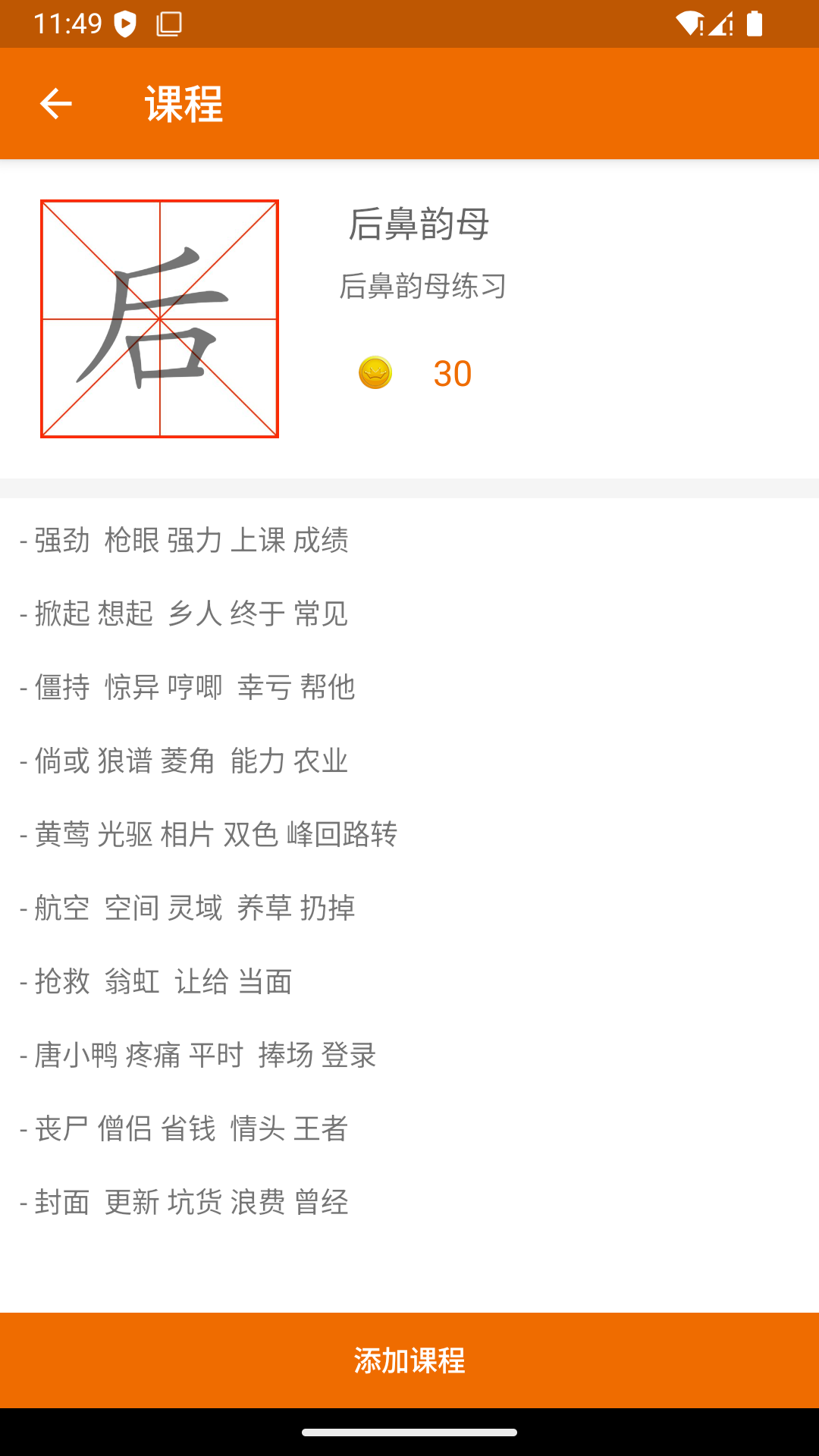 普通话发音测试截图