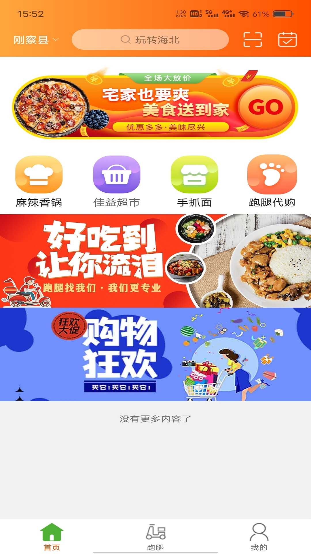 玩转海北截图