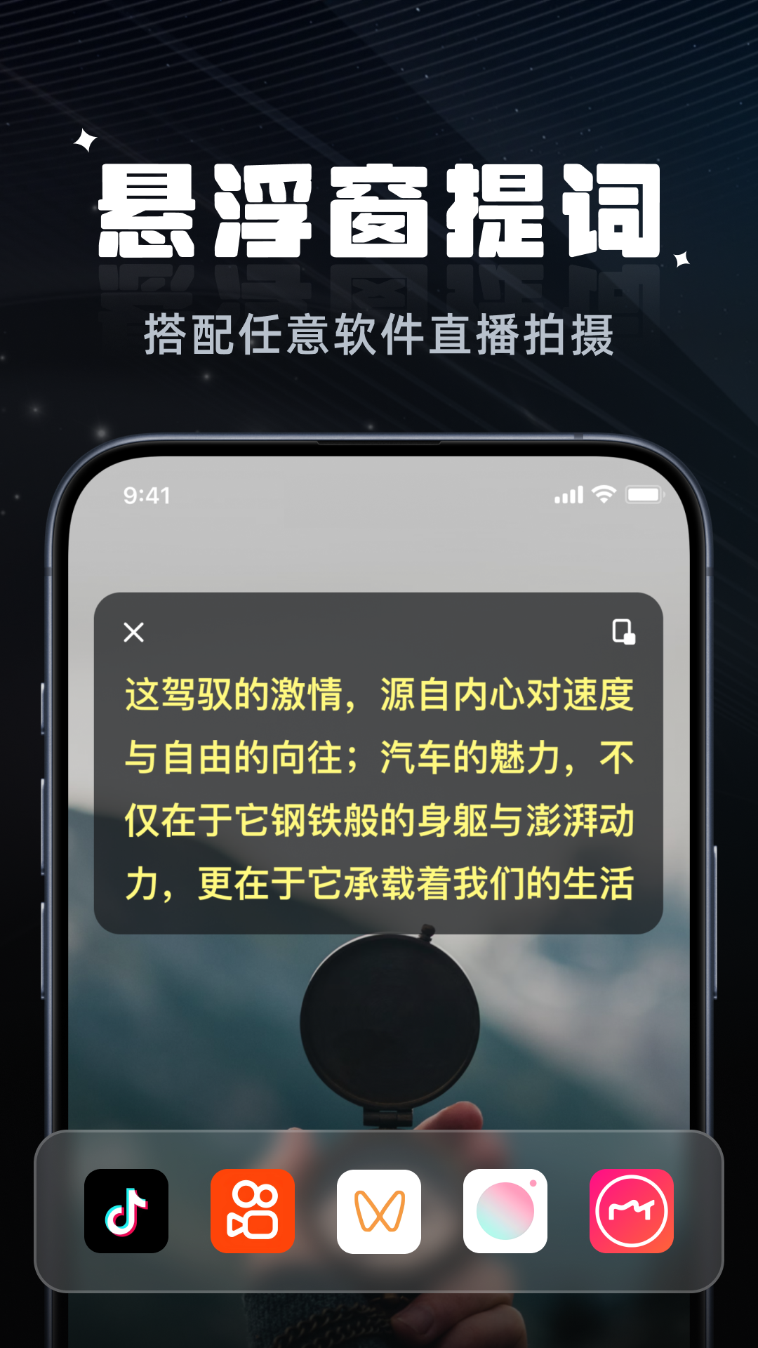 拍摄提词器截图