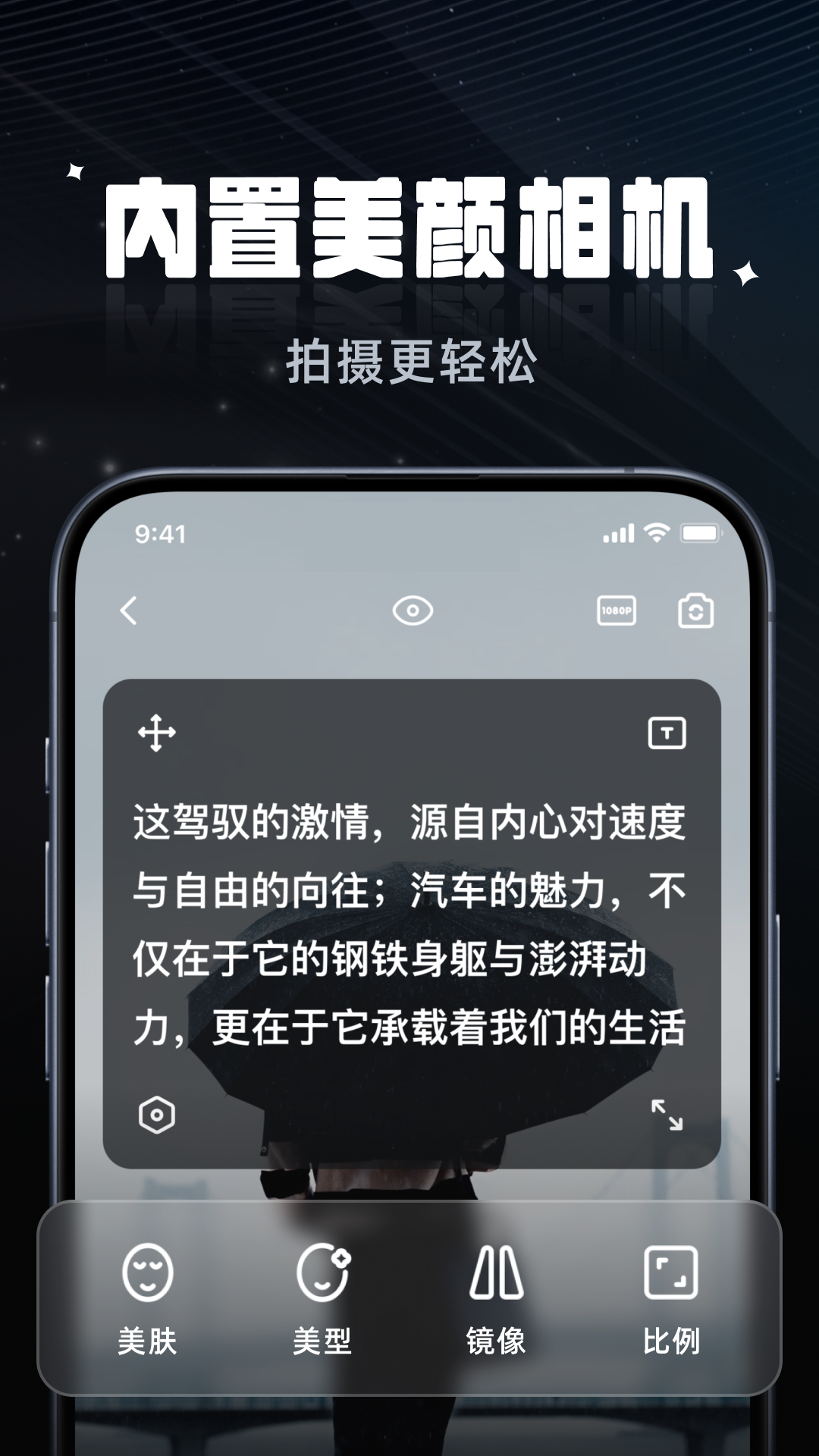 拍摄提词器截图