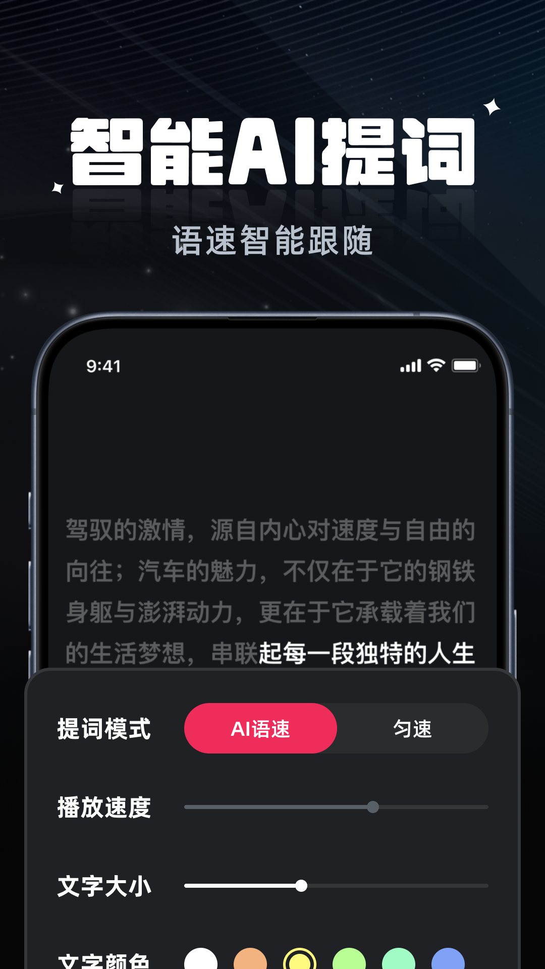拍摄提词器截图