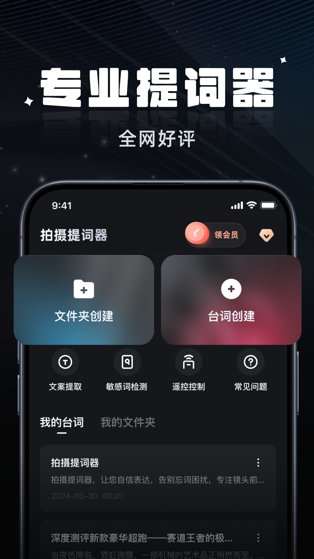 拍摄提词器截图