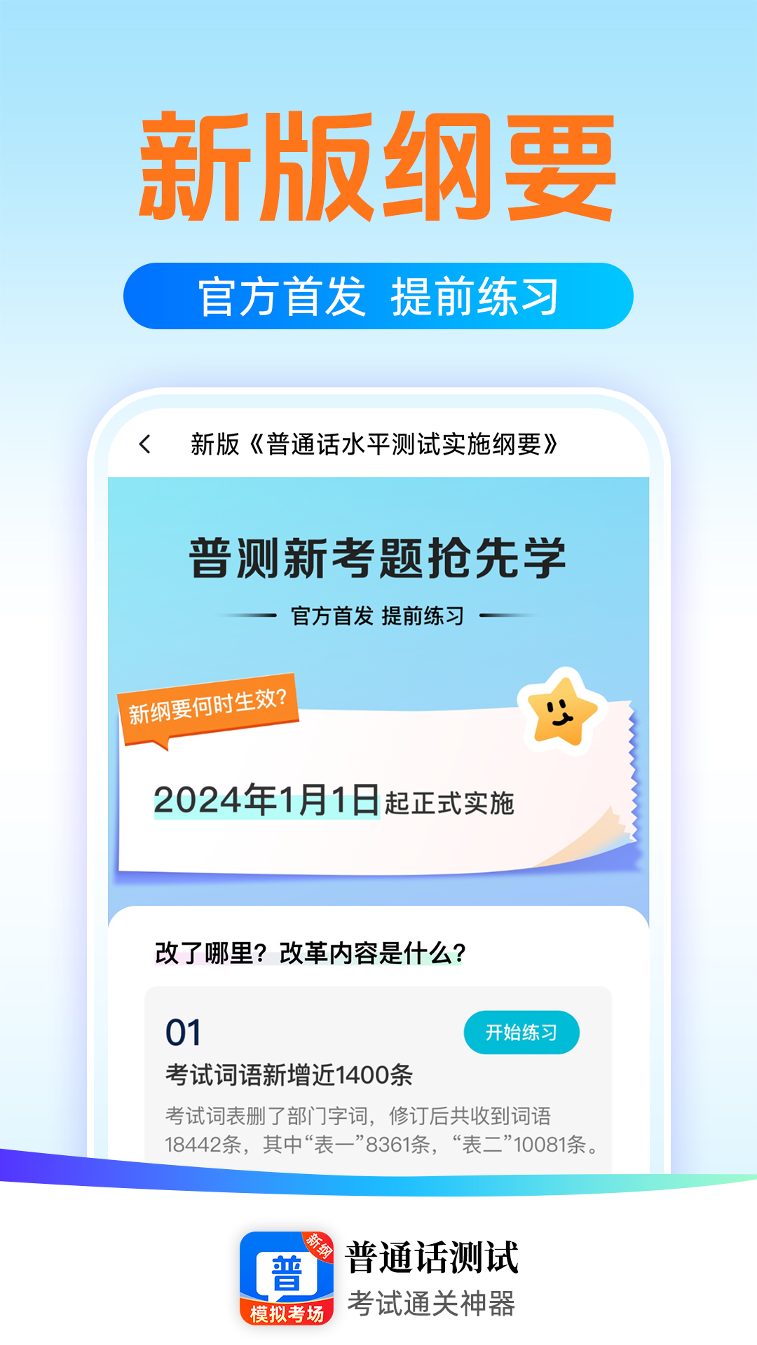 普通话测试学习截图