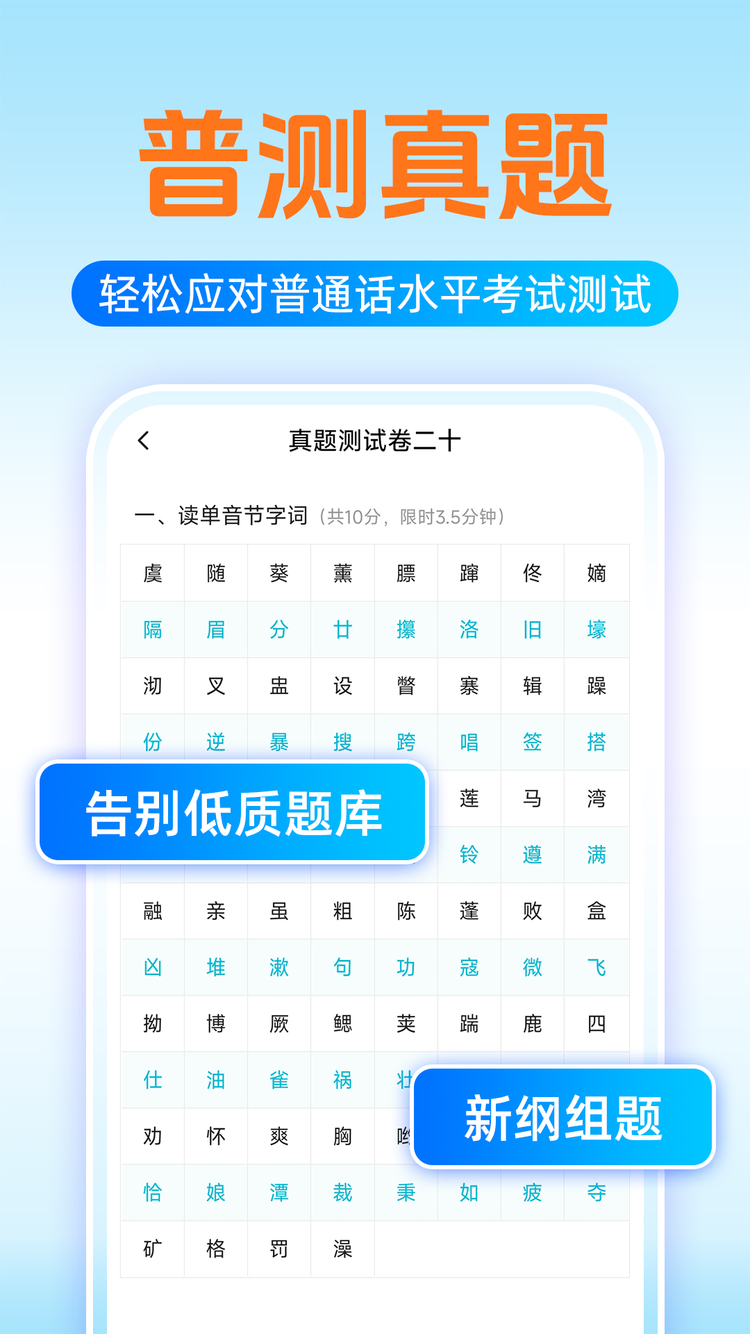 普通话测试学习截图