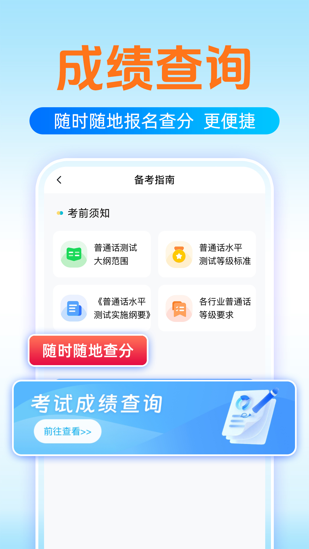 普通话测试学习截图