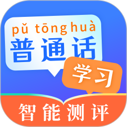 普通话测试PSC