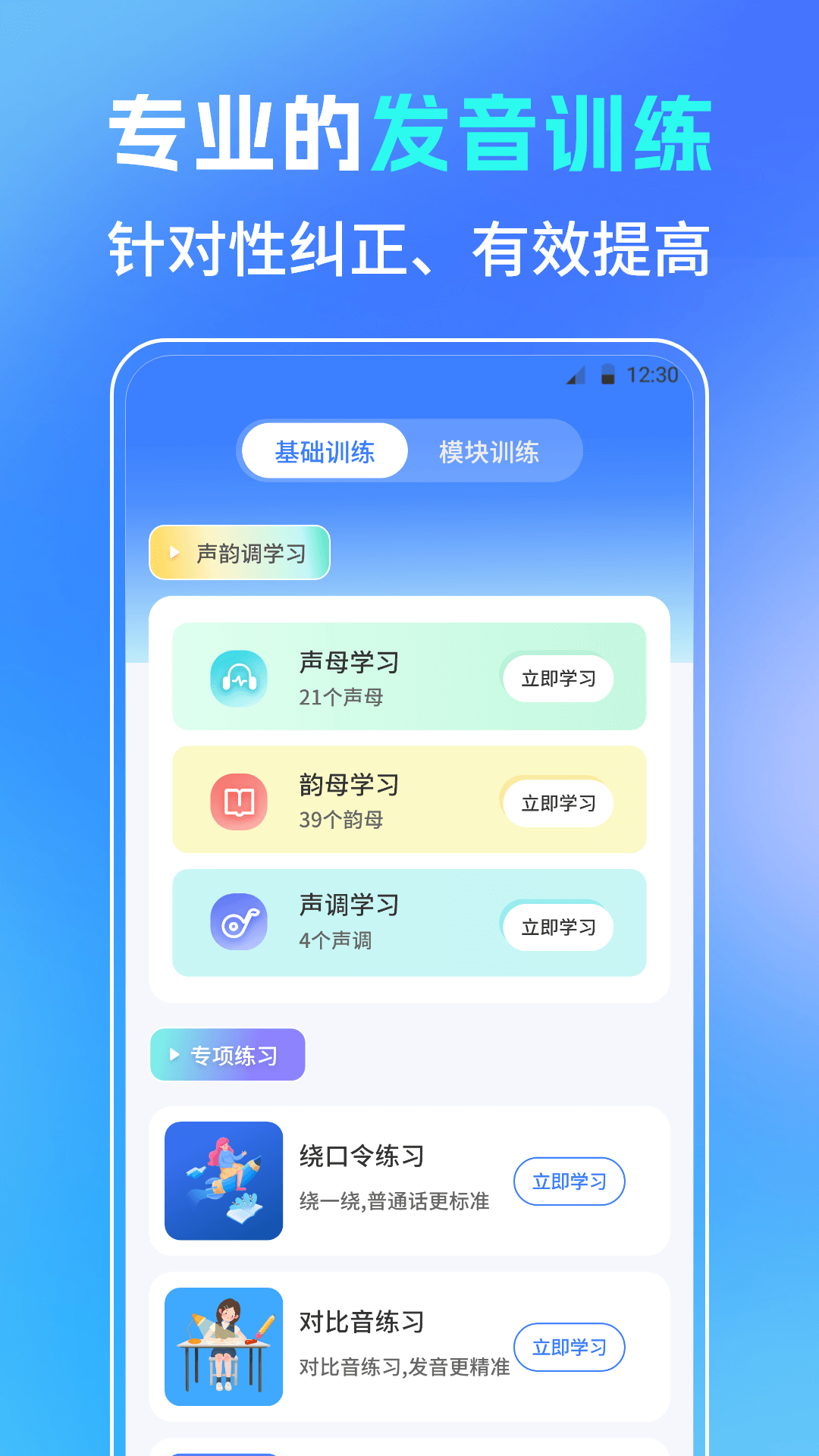 普通话测试PSC截图