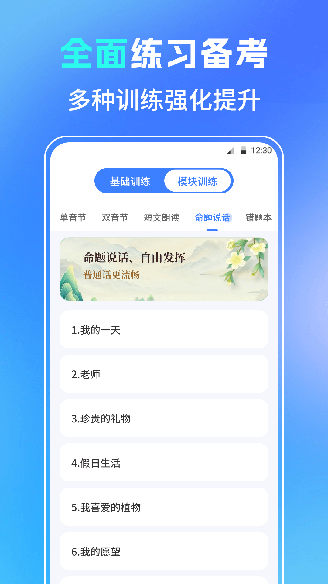 普通话测试PSC截图