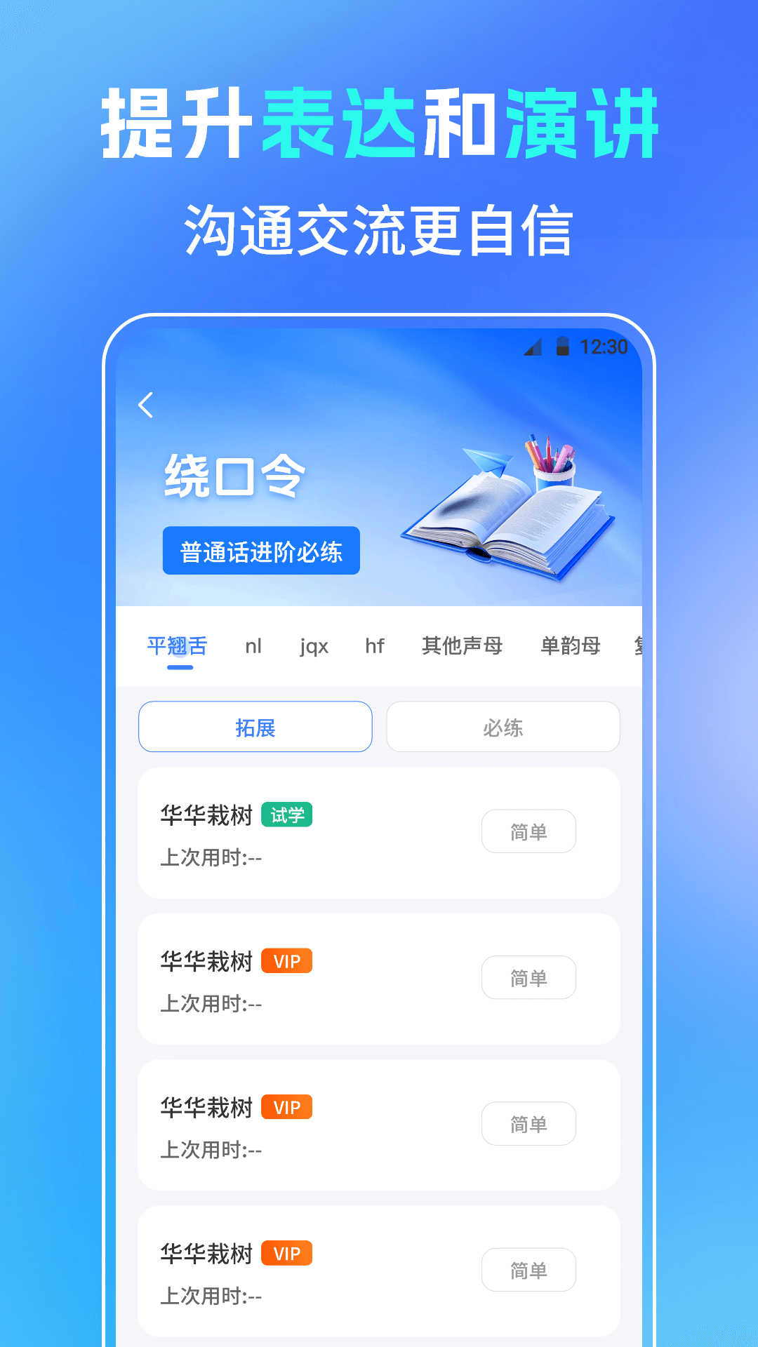 普通话测试PSC截图