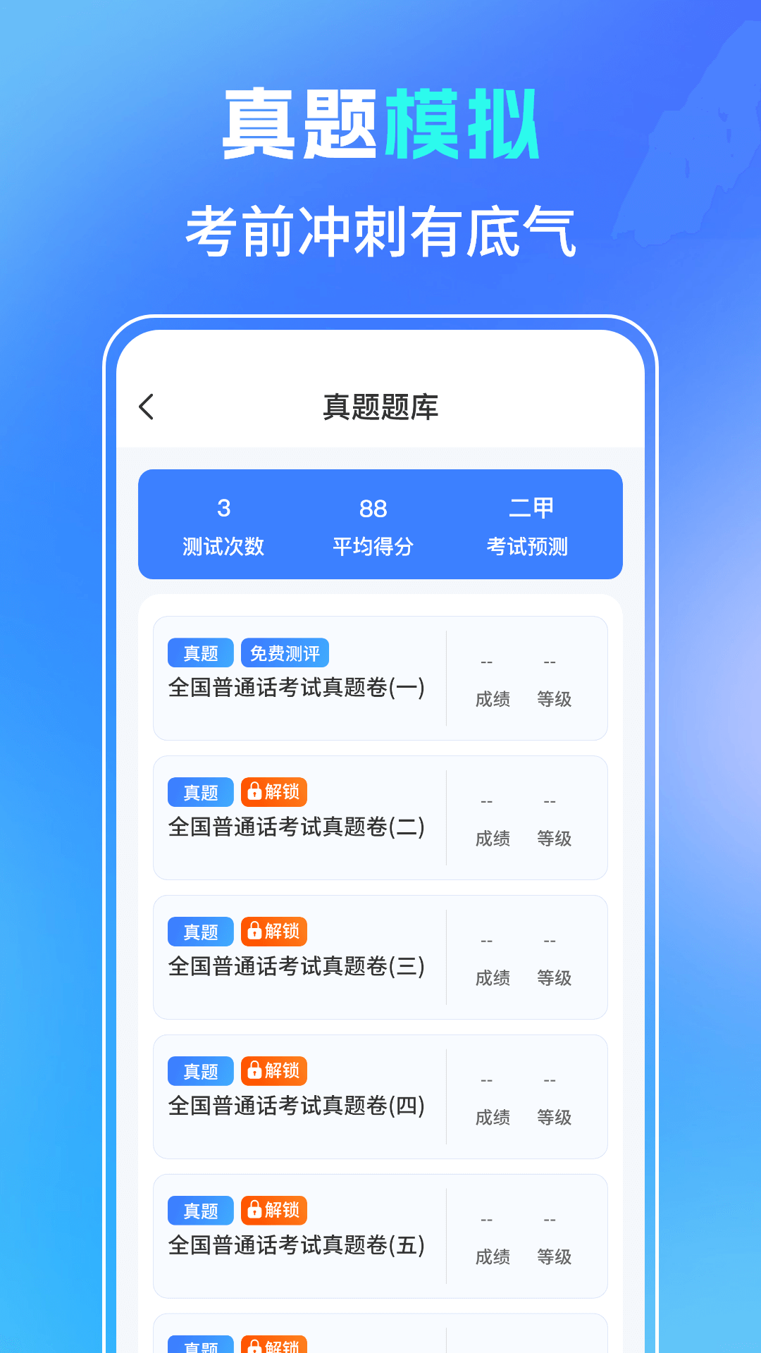 普通话测试PSC截图