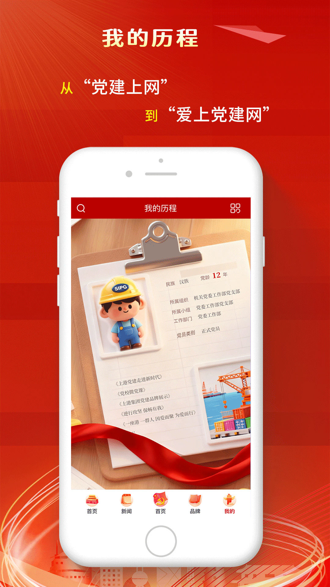 上港党建截图