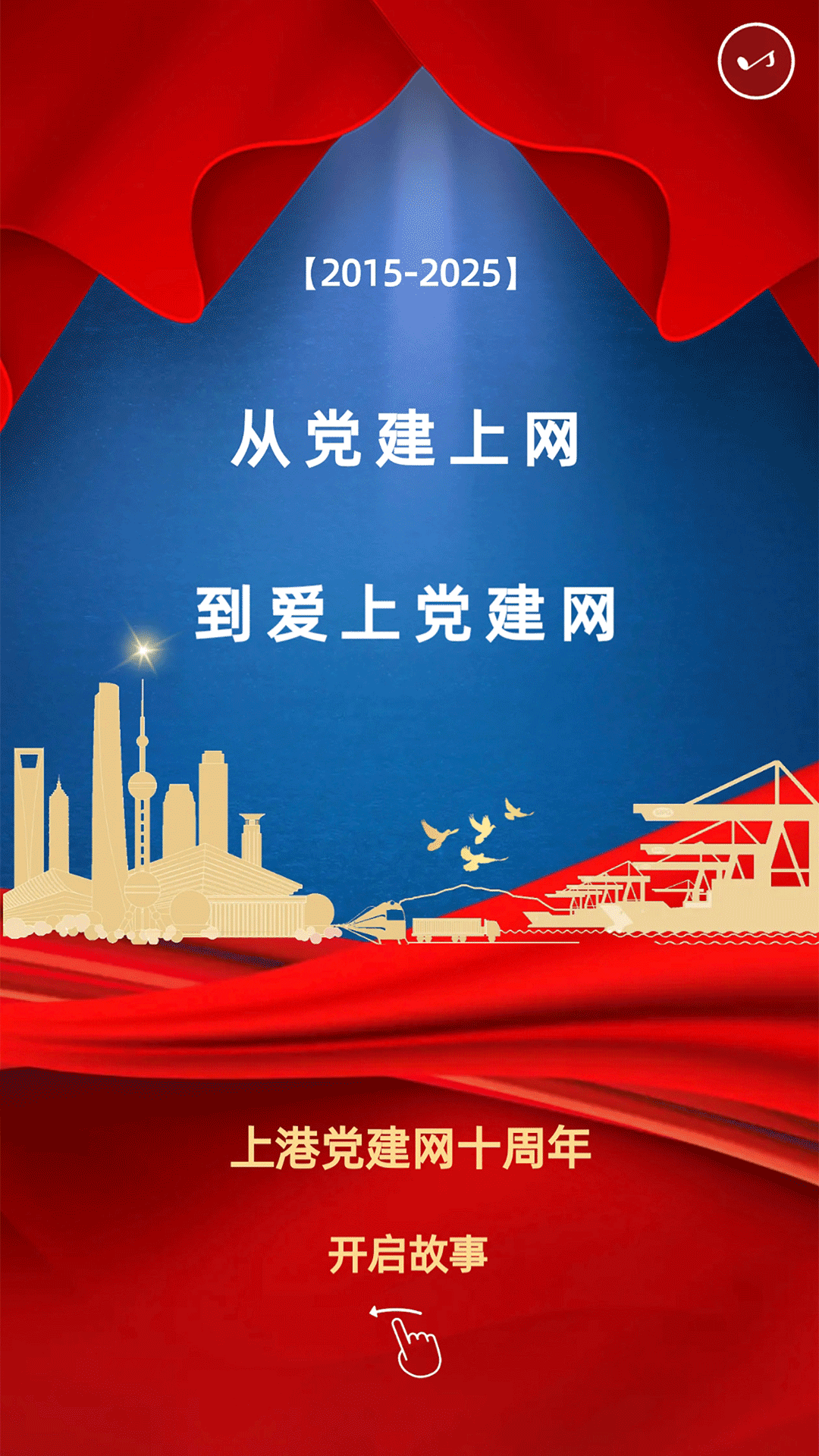 上港党建截图