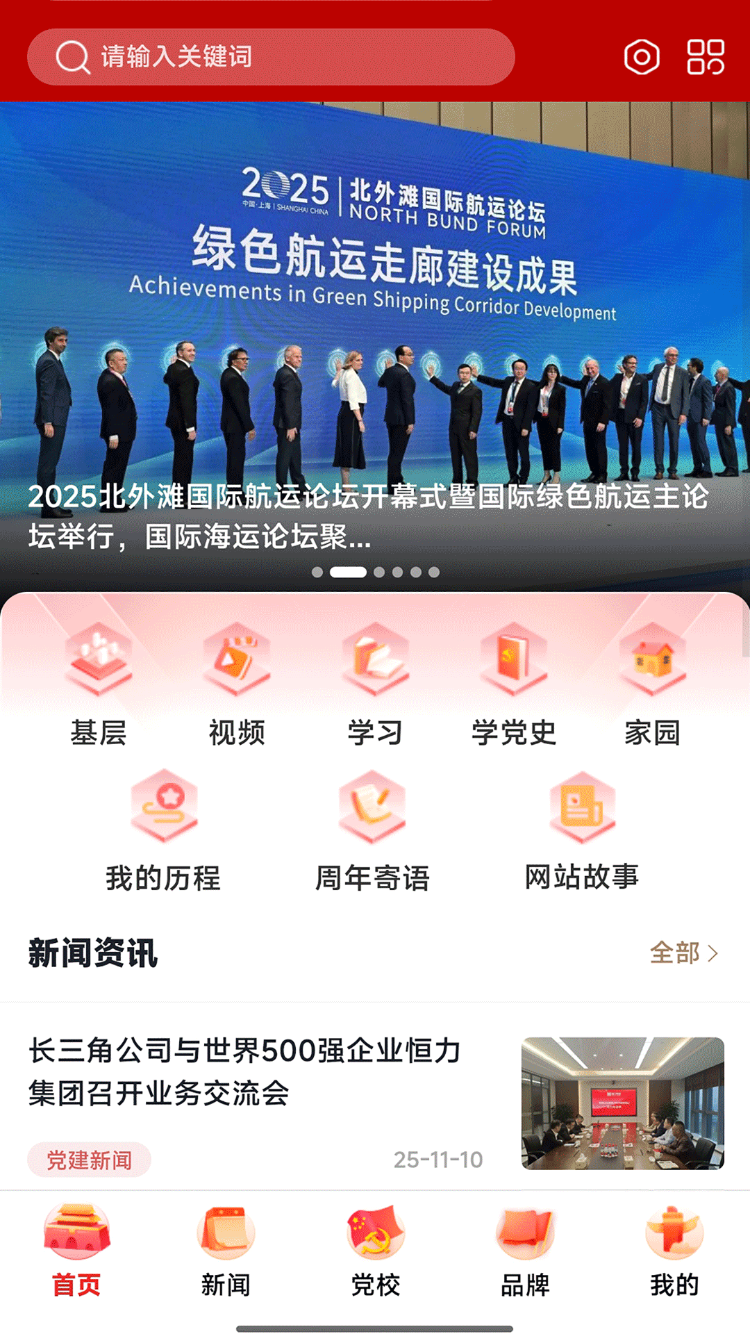 上港党建截图