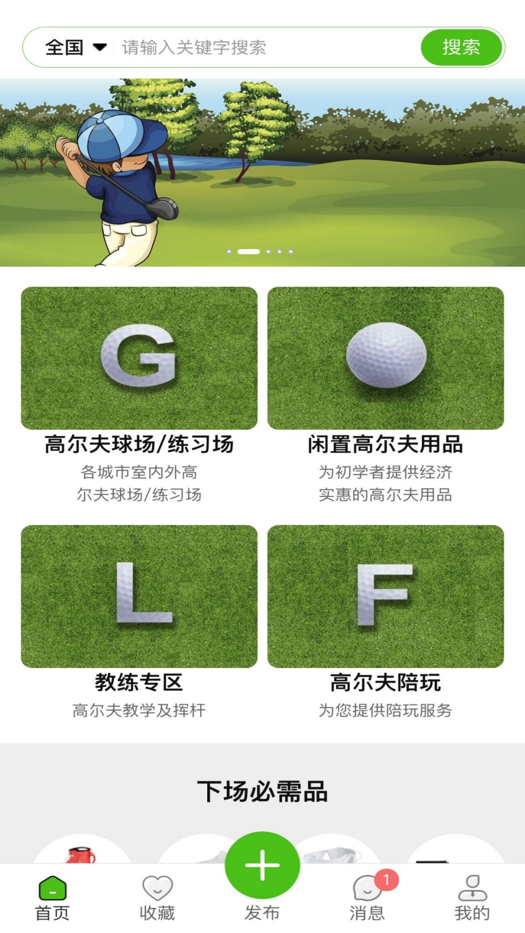 玩转高尔夫截图