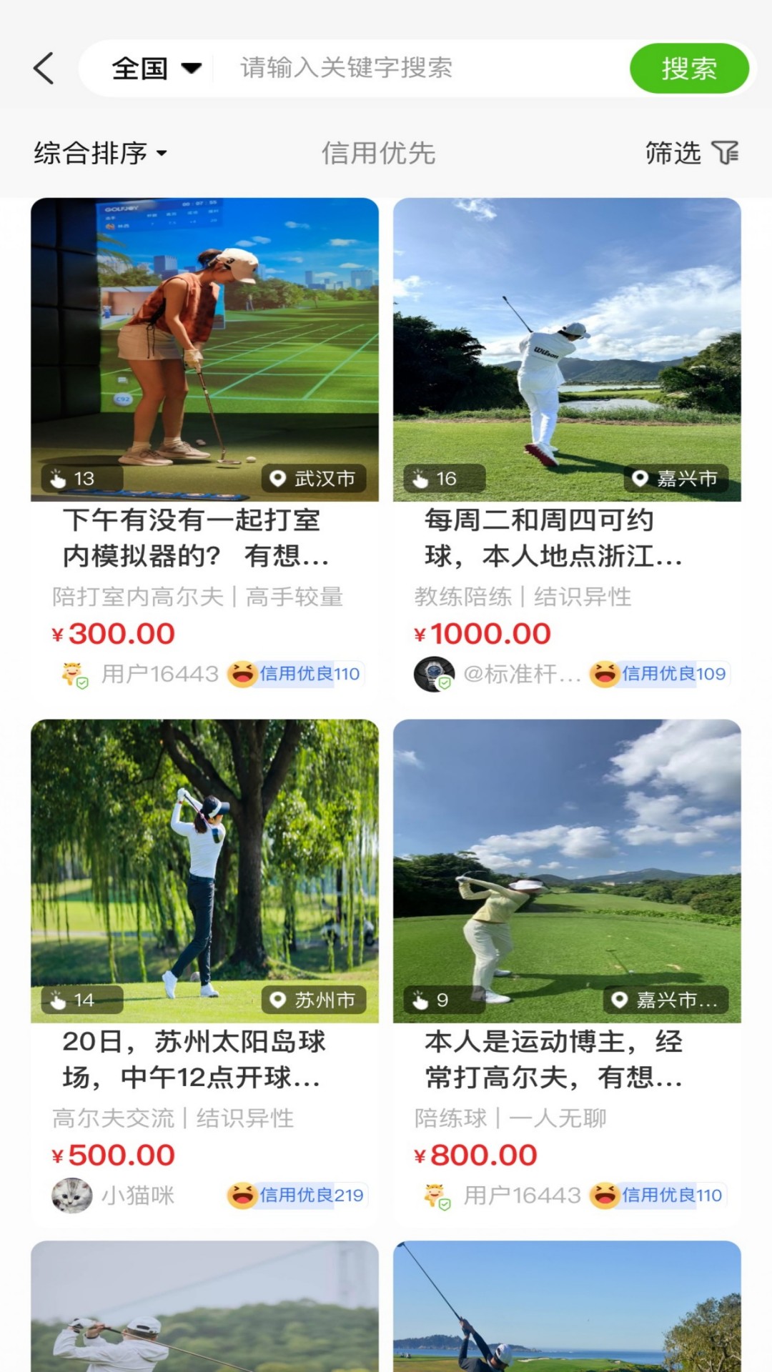玩转高尔夫截图