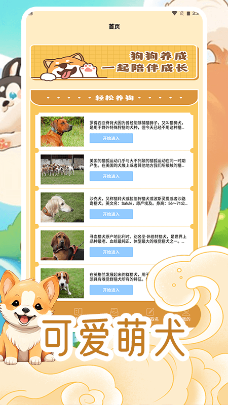我的狗狗截图
