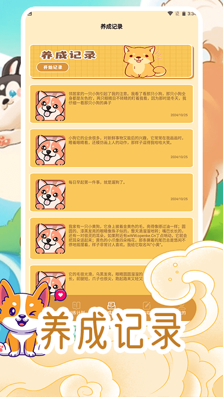 我的狗狗截图