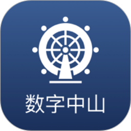 数字中山电脑版