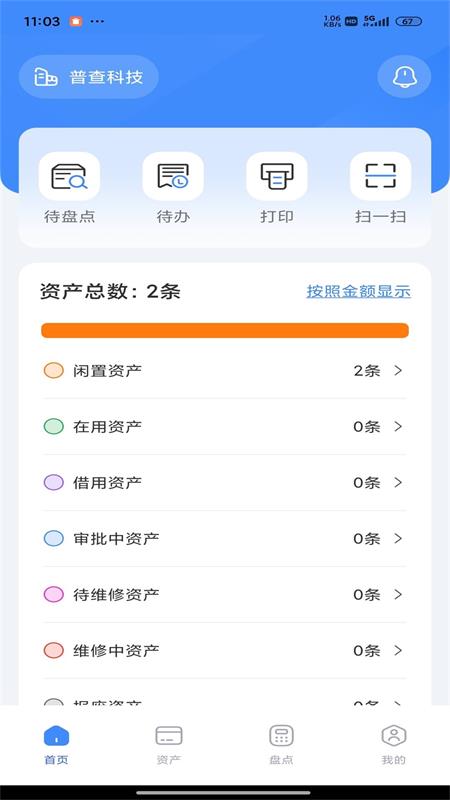 普贴云资产截图