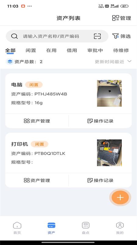 普贴云资产截图
