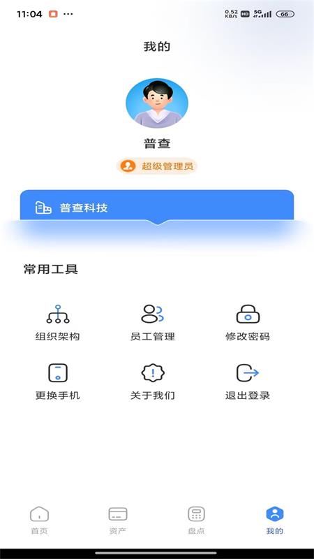 普贴云资产截图