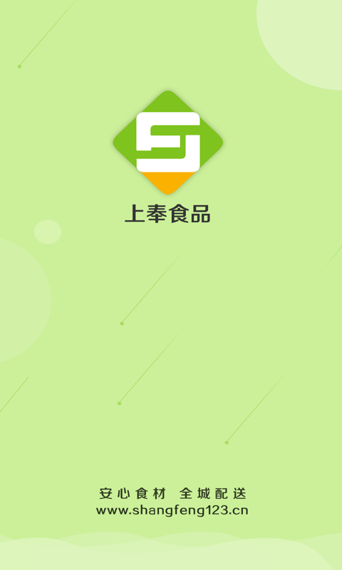 上奉食品截图