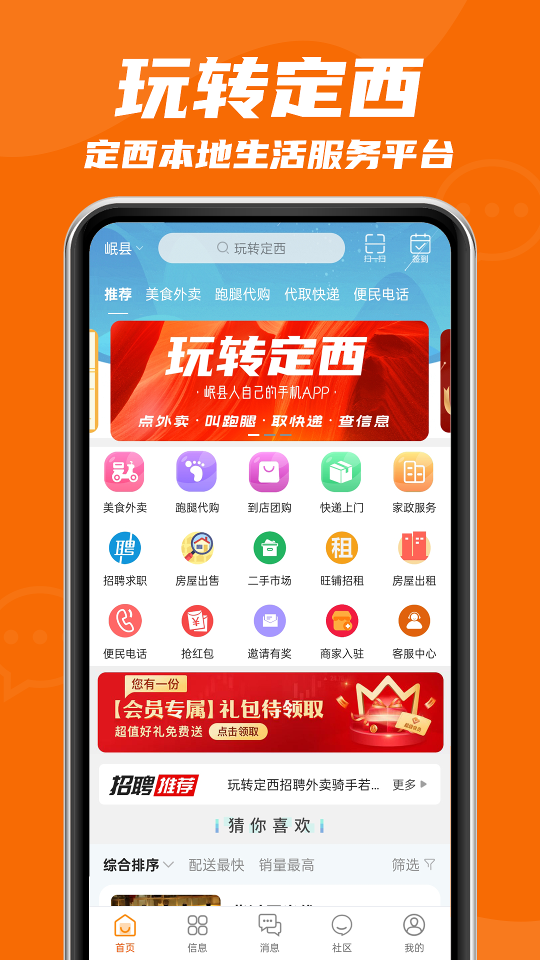 玩转定西截图