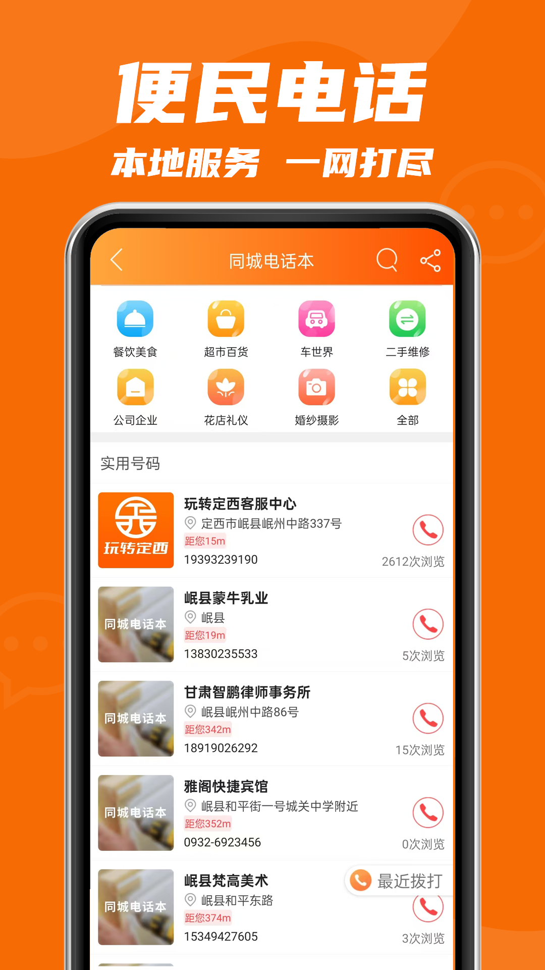 玩转定西截图