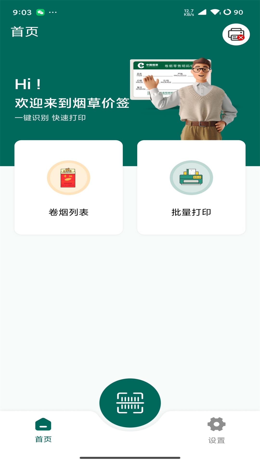 普贴价签截图