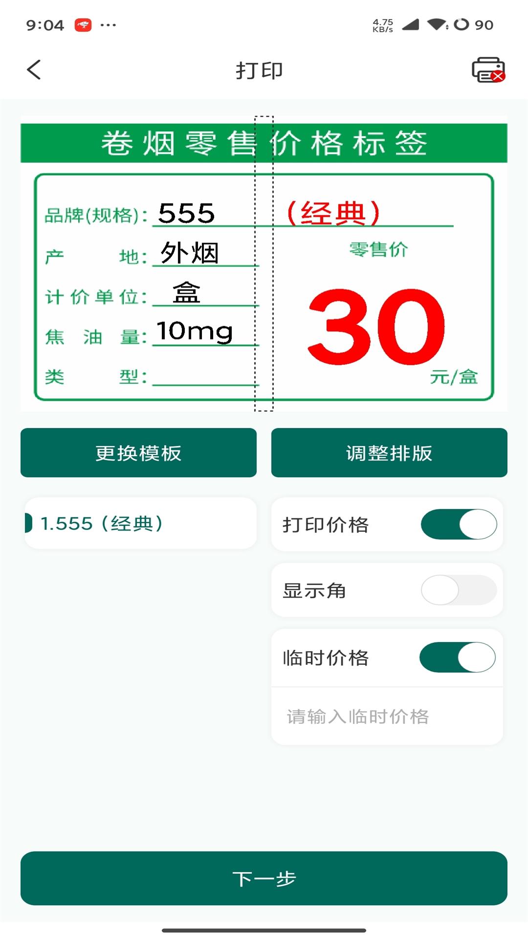 普贴价签截图