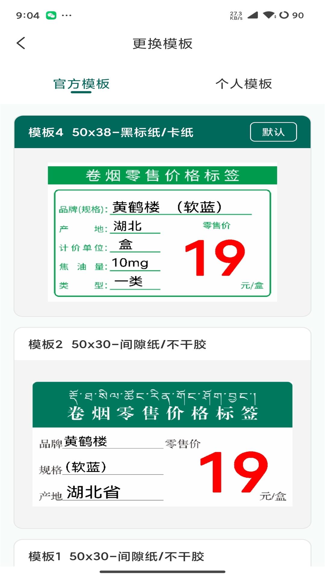 普贴价签截图