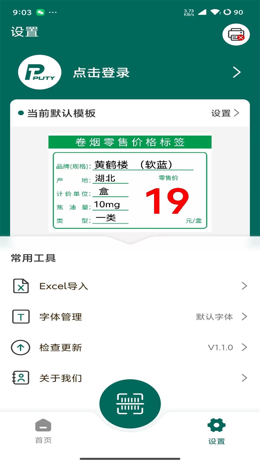普贴价签截图