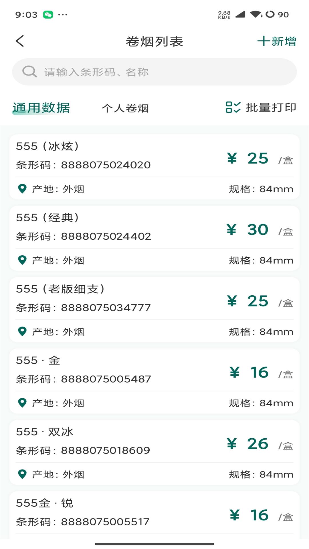 普贴价签截图