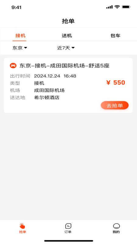 玩透旅行截图