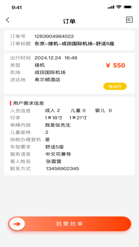 玩透旅行截图