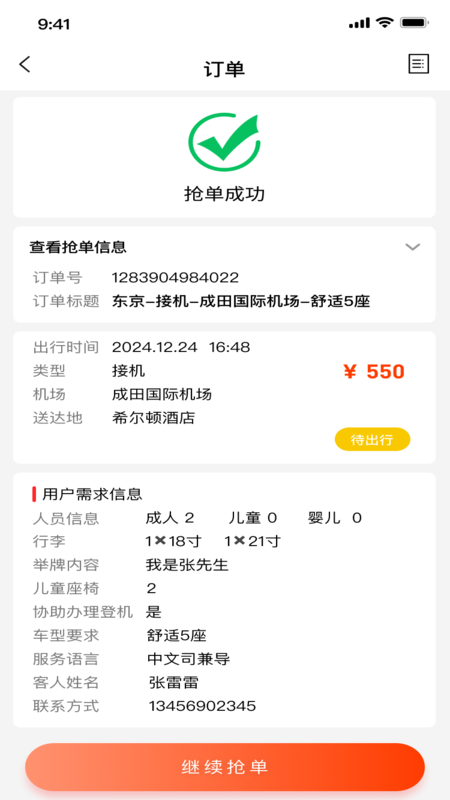 玩透旅行截图