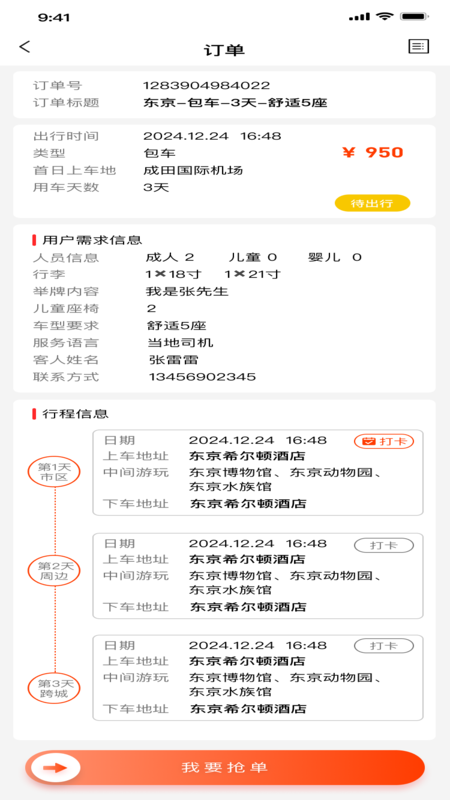 玩透旅行截图