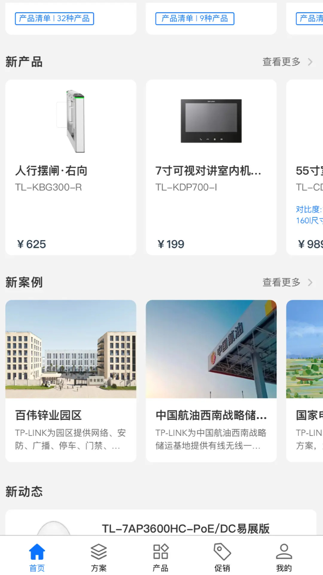 普联合作伙伴截图